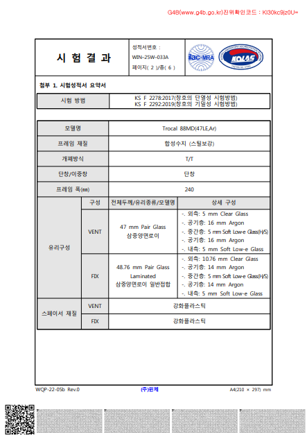 윈체_트로칼88MD_시험성적서_2.png