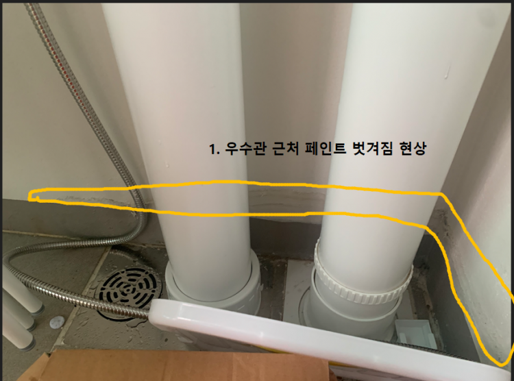 페인트 벗겨짐.png