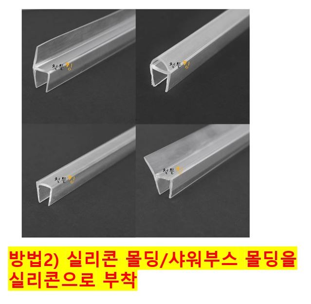 3샤워부스 몰딩.JPG