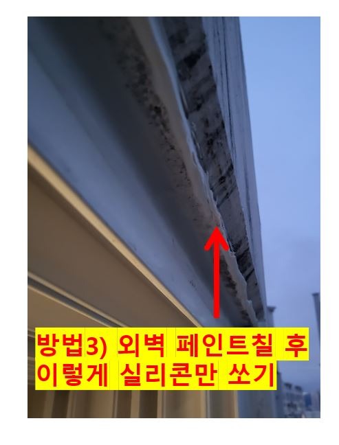 4실리콘 쏘기.JPG