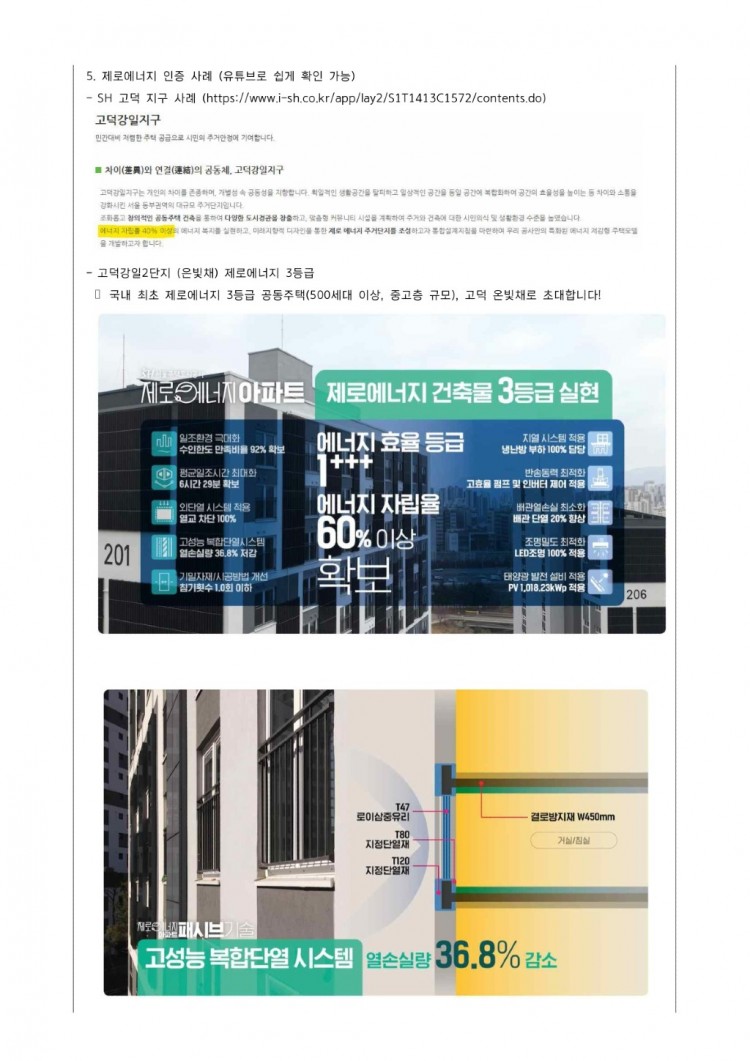 공유_2025 10 28_건축물의 에너지절약계획서 입법예고_시행 2025 12 31_4.jpg