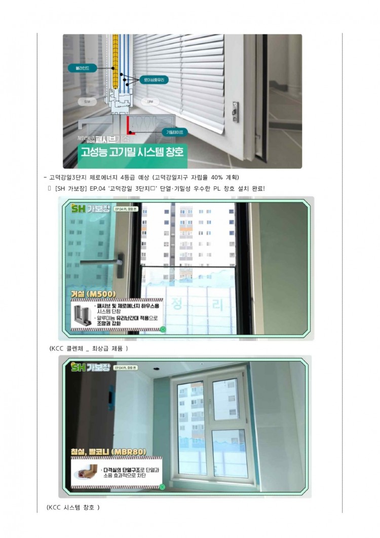 공유_2025 10 28_건축물의 에너지절약계획서 입법예고_시행 2025 12 31_5.jpg