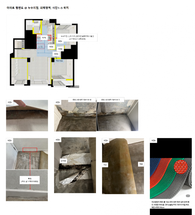 누수 관련 첨부사진.png