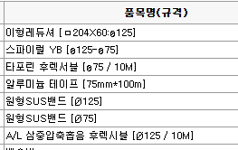 덕트공사용 자재.png