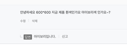 아이보리 색상 문의.jpg