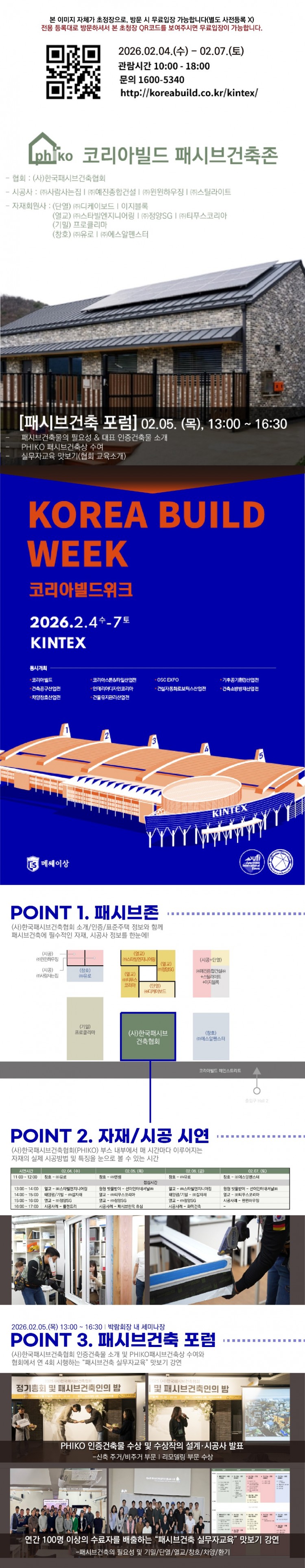 코리아빌드_홈페이지 홍보용 그림.jpg