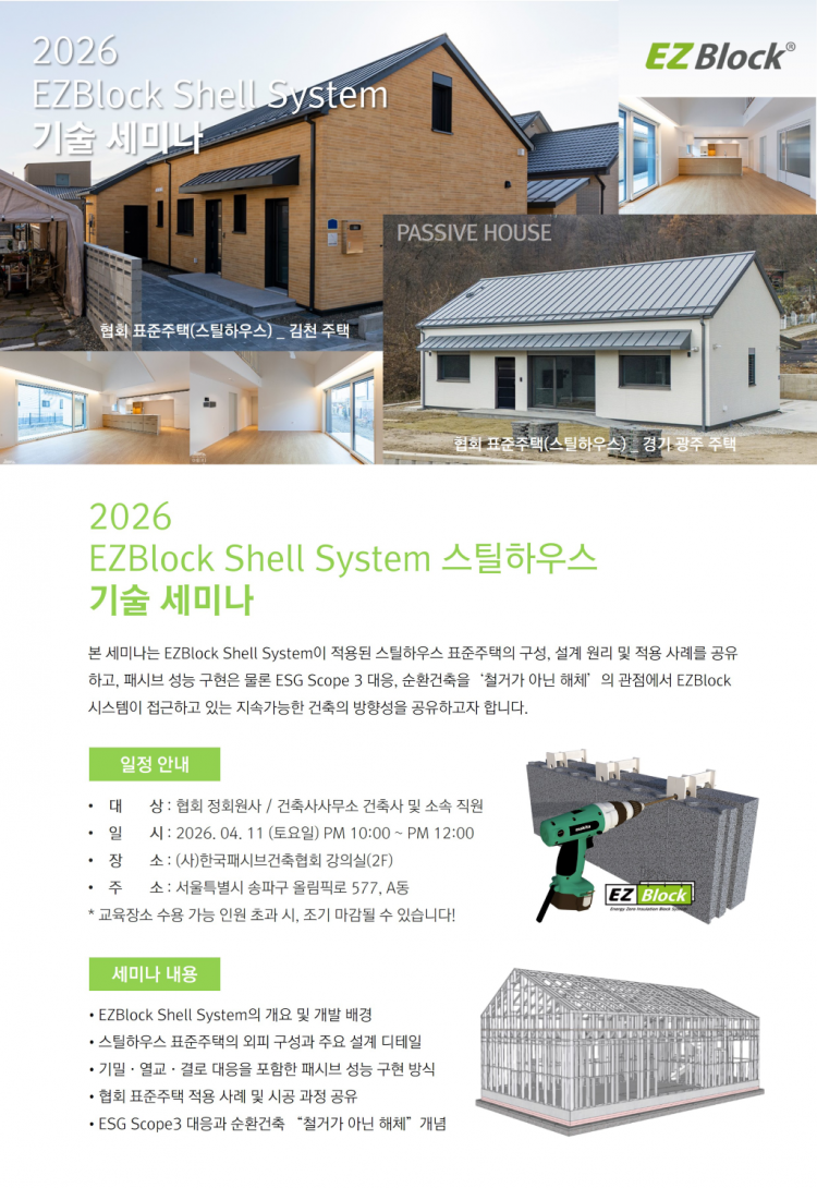 EZBlock 기술세미나(포스트)_20260411.png