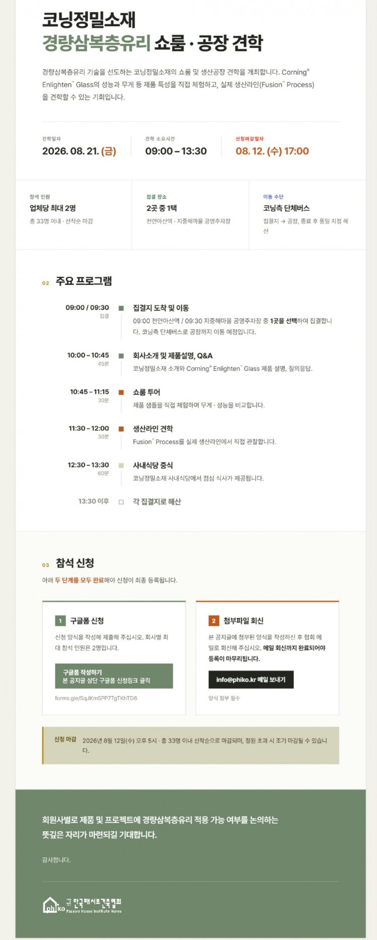 코닝정밀소재 쇼룸 견학_공지글.jpg